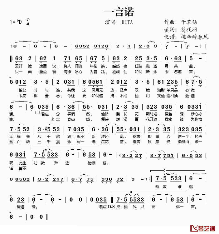 一言诺简谱(歌词)-HITA演唱-桃李醉春风记谱1