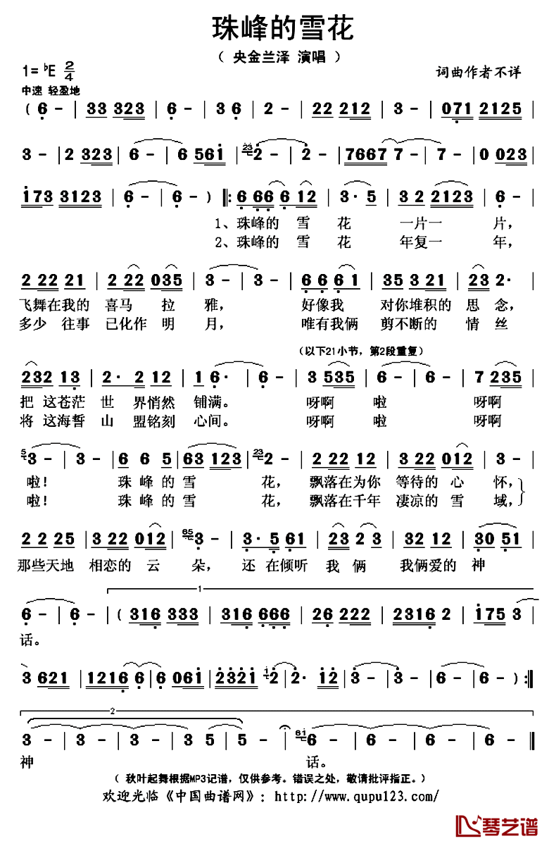 珠峰的雪花简谱(歌词)-央金兰泽演唱-秋叶起舞记谱上传1