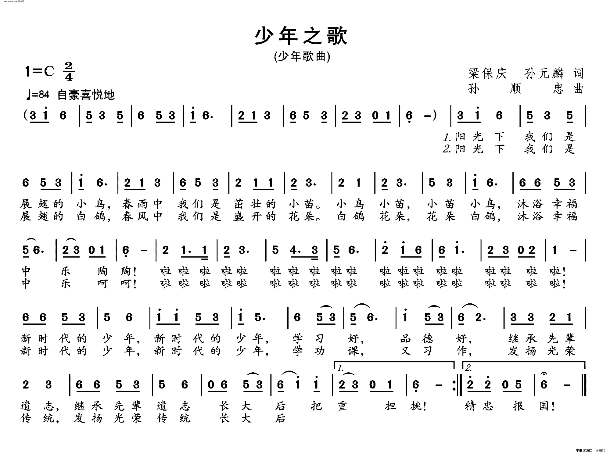 少年的歌简谱-孙顺忠曲谱1