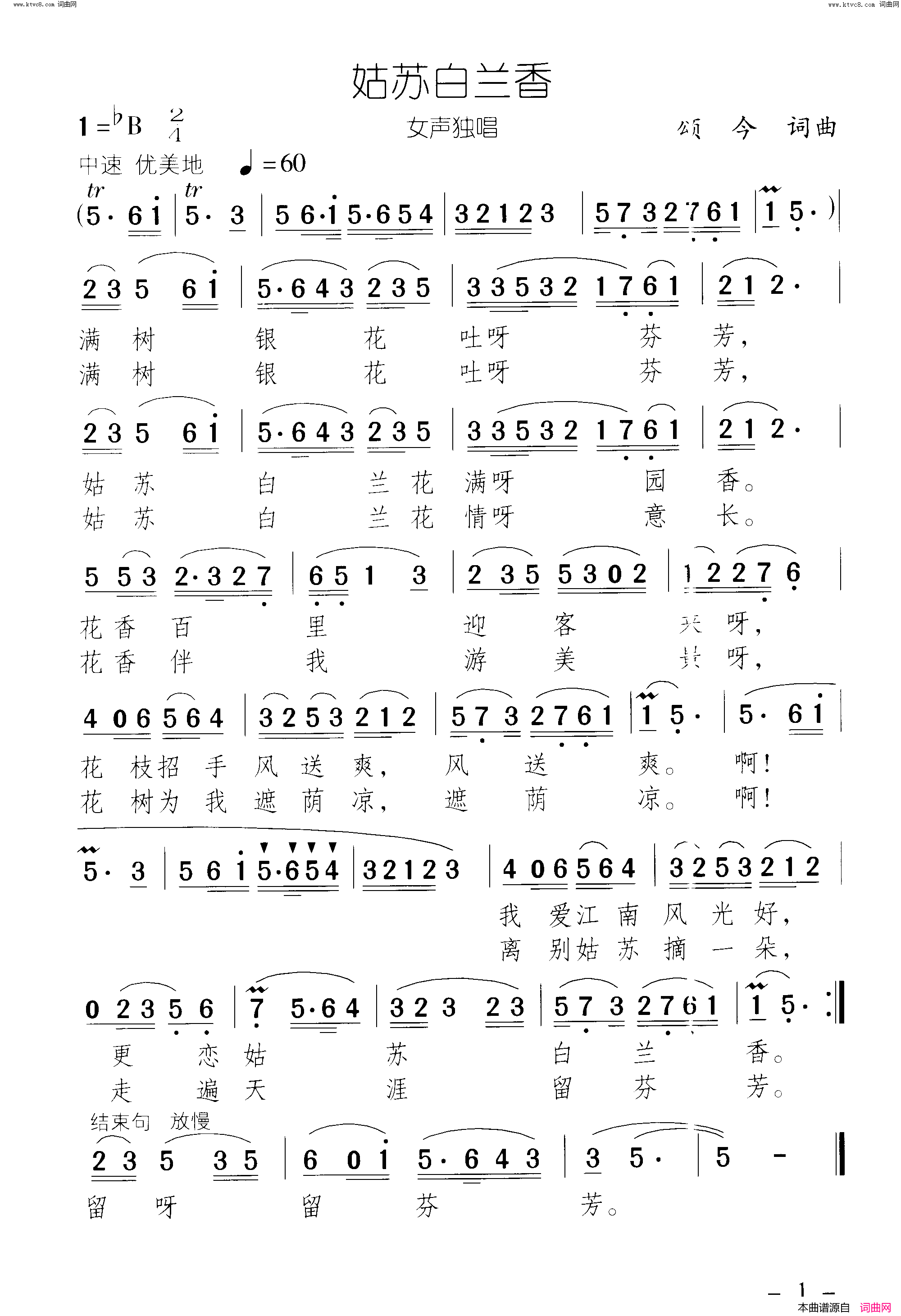 姑苏白兰香简谱1