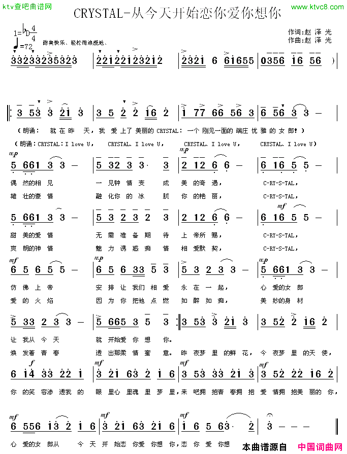 从今天开始恋你爱你想你简谱1