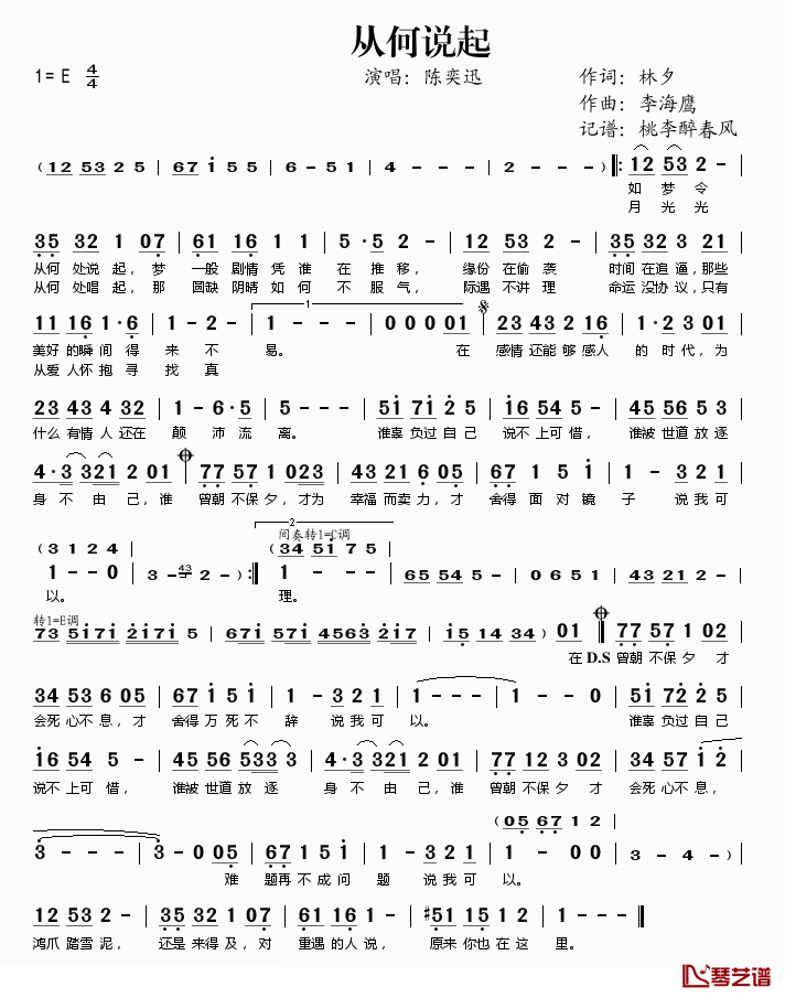 从何说起简谱(歌词)-陈奕讯演唱-桃李醉春风记谱1