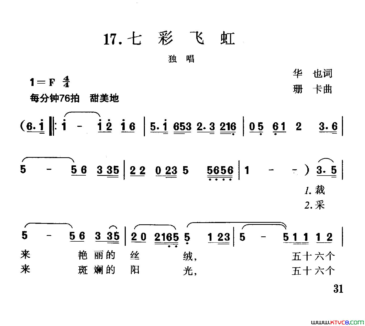 七彩飞虹简谱1