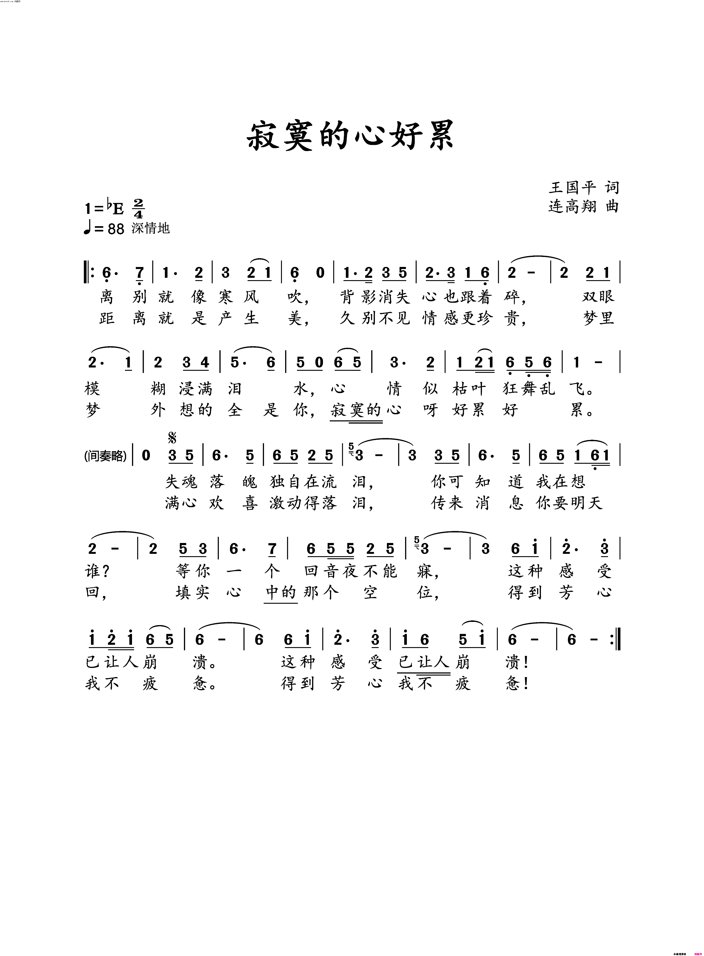 寂寞的心好累简谱-连高翔曲谱1