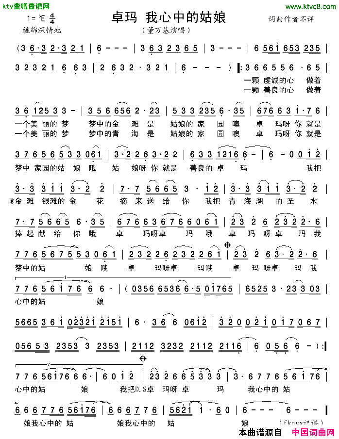 卓玛我心中的姑娘简谱-董万基演唱1