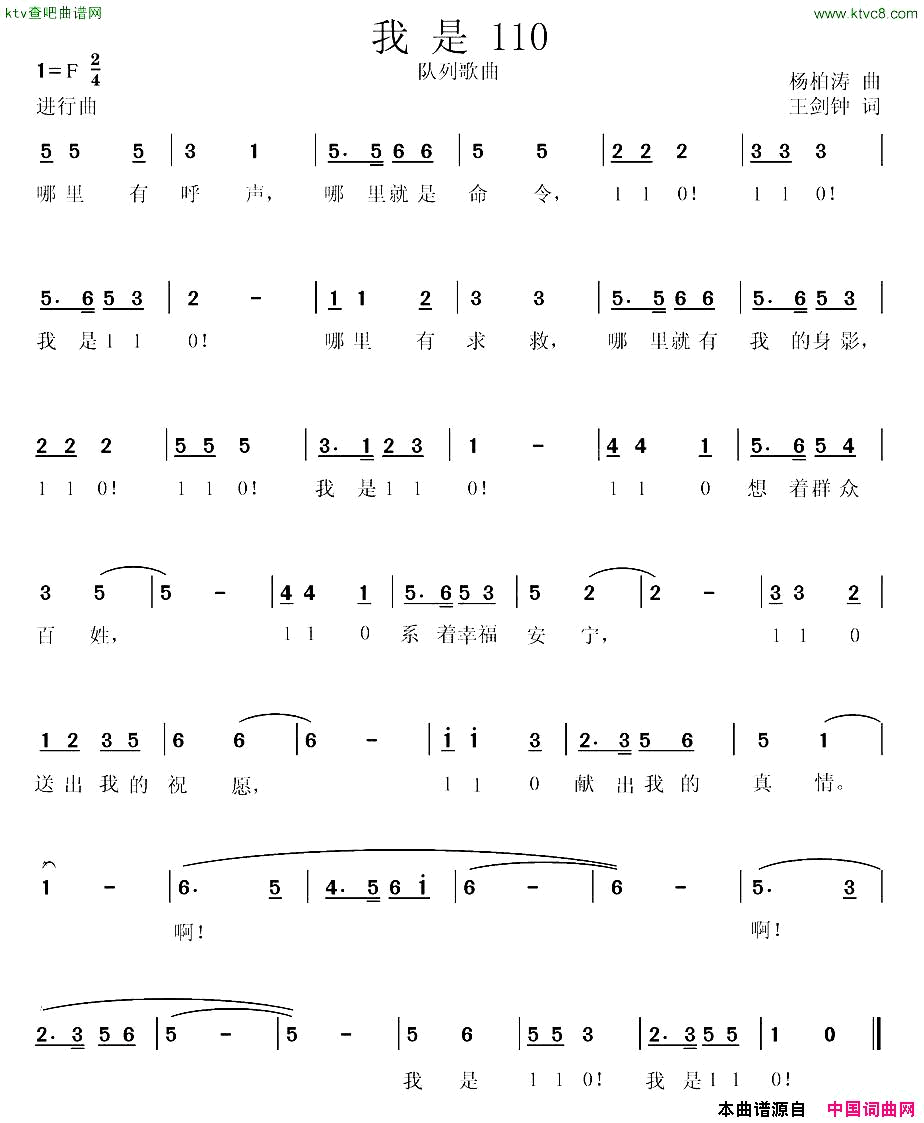我是110队列歌曲简谱1