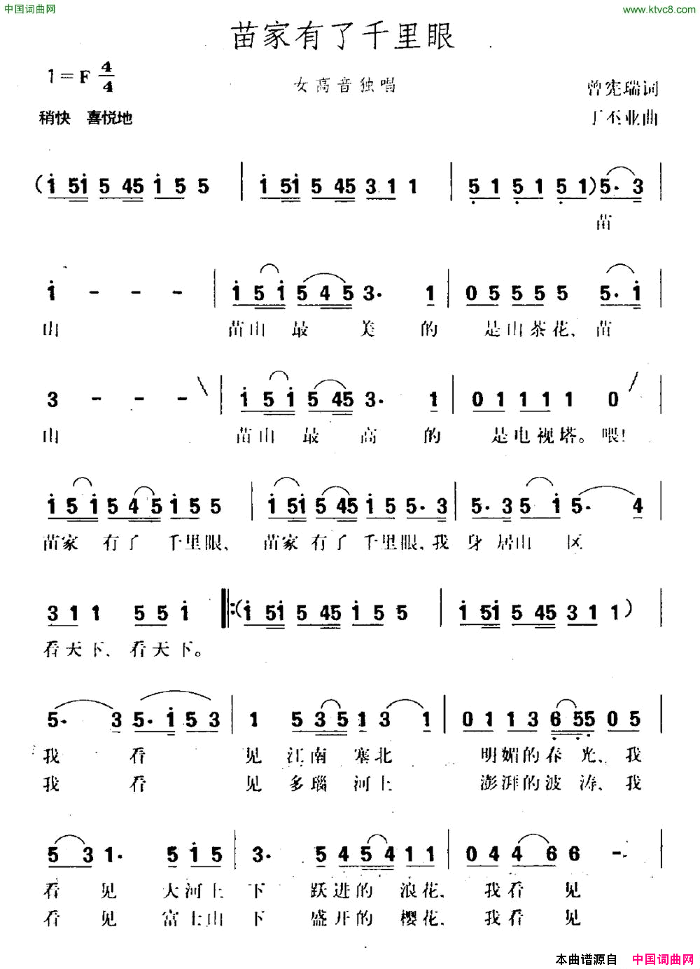 苗家有了千里眼简谱1