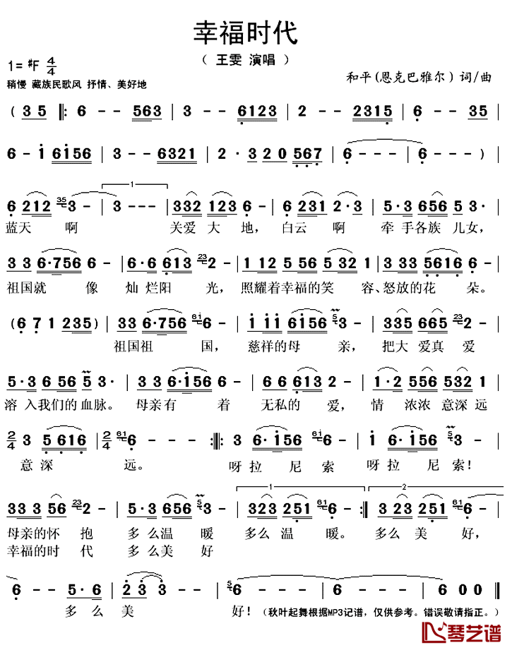 幸福時代简谱(歌词)-王雯演唱-秋叶起舞记谱上传1