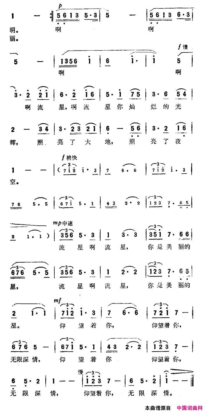 美丽的流星故事片《战地之星》主题歌简谱1