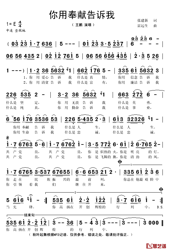 你用奉献告诉我简谱(歌词)-王鹏演唱-秋叶起舞记谱1