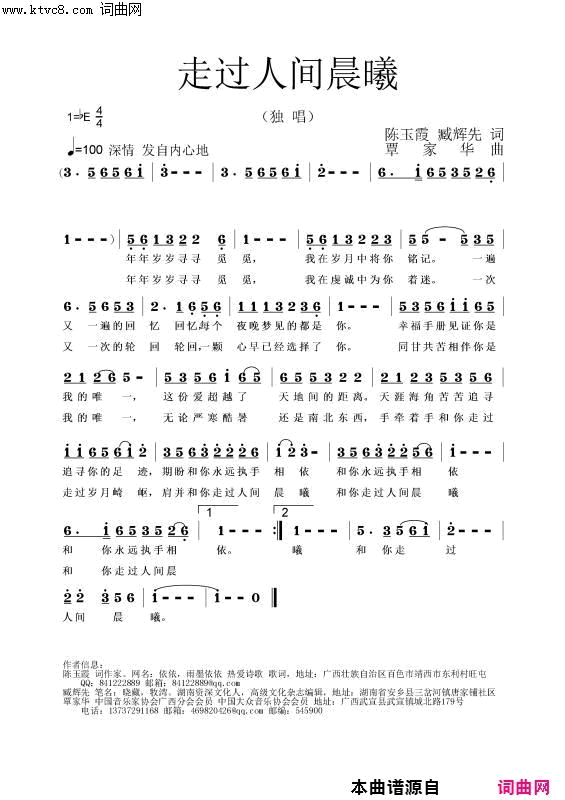 走过人间晨曦简谱1