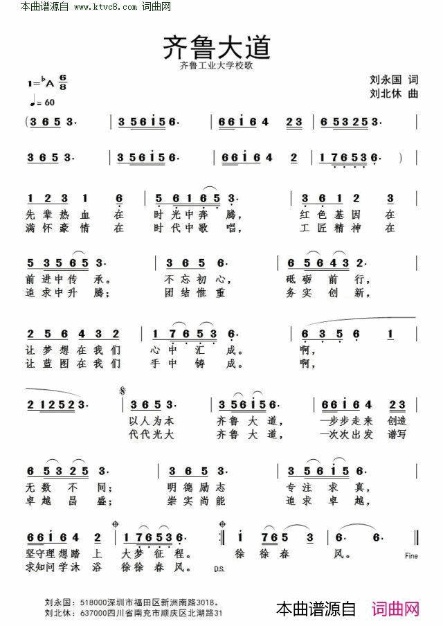 齐鲁大道齐鲁工业大学校歌简谱1