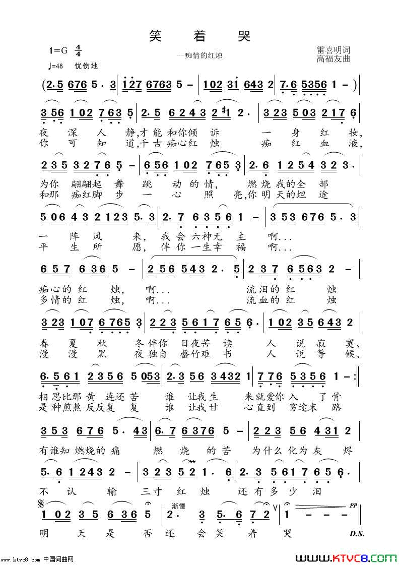 笑着哭简谱-一点红云演唱-雷喜明/高福友词曲1