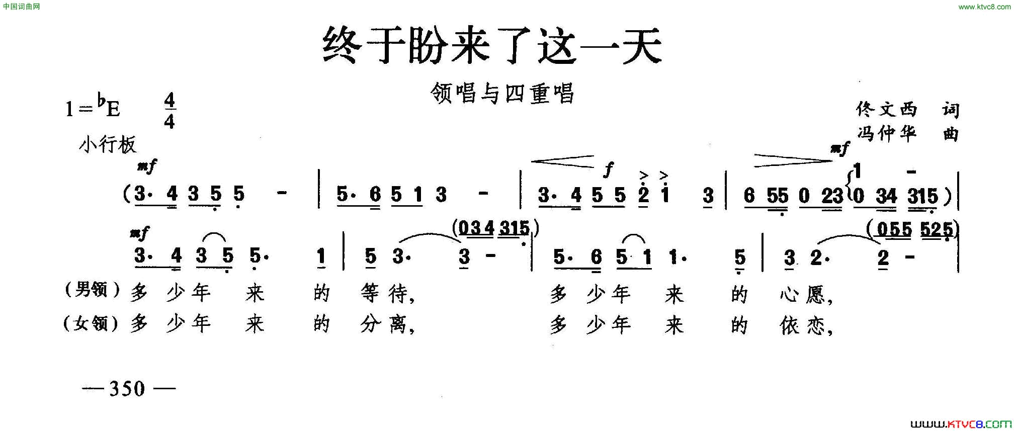 终于盼来这一天合唱简谱1