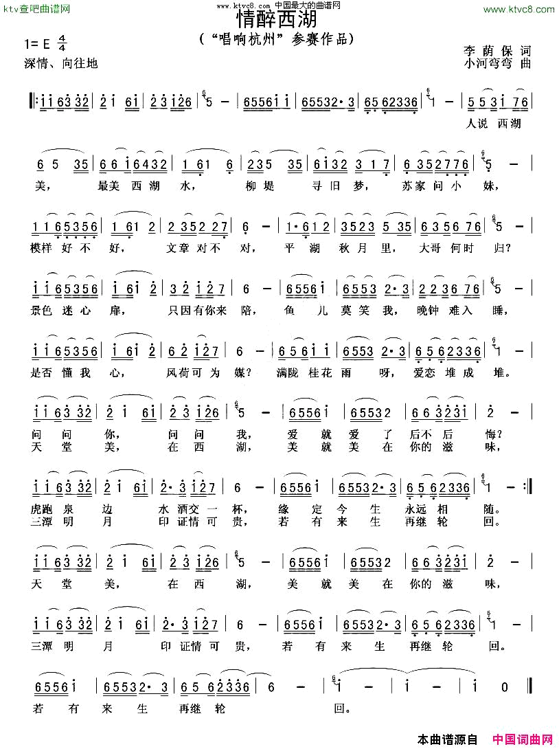 情醉西湖李荫保词何炎吉曲简谱1