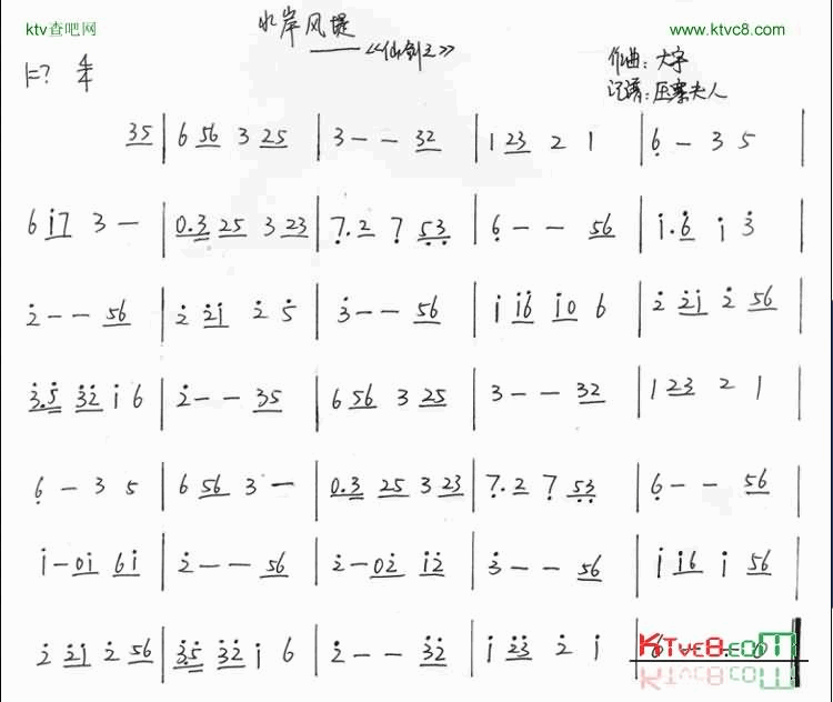 水岸风堤简谱1