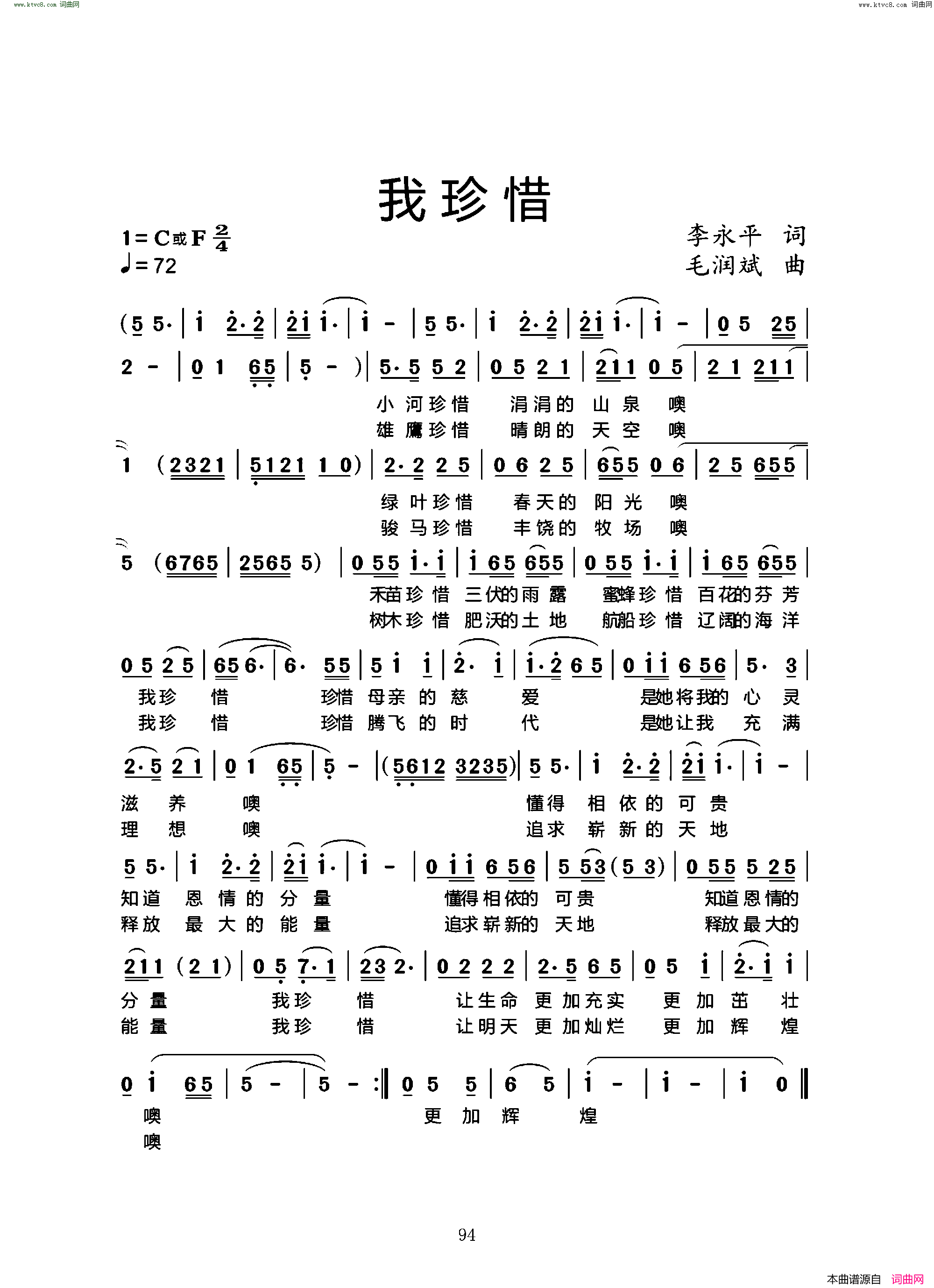 我珍惜简谱1