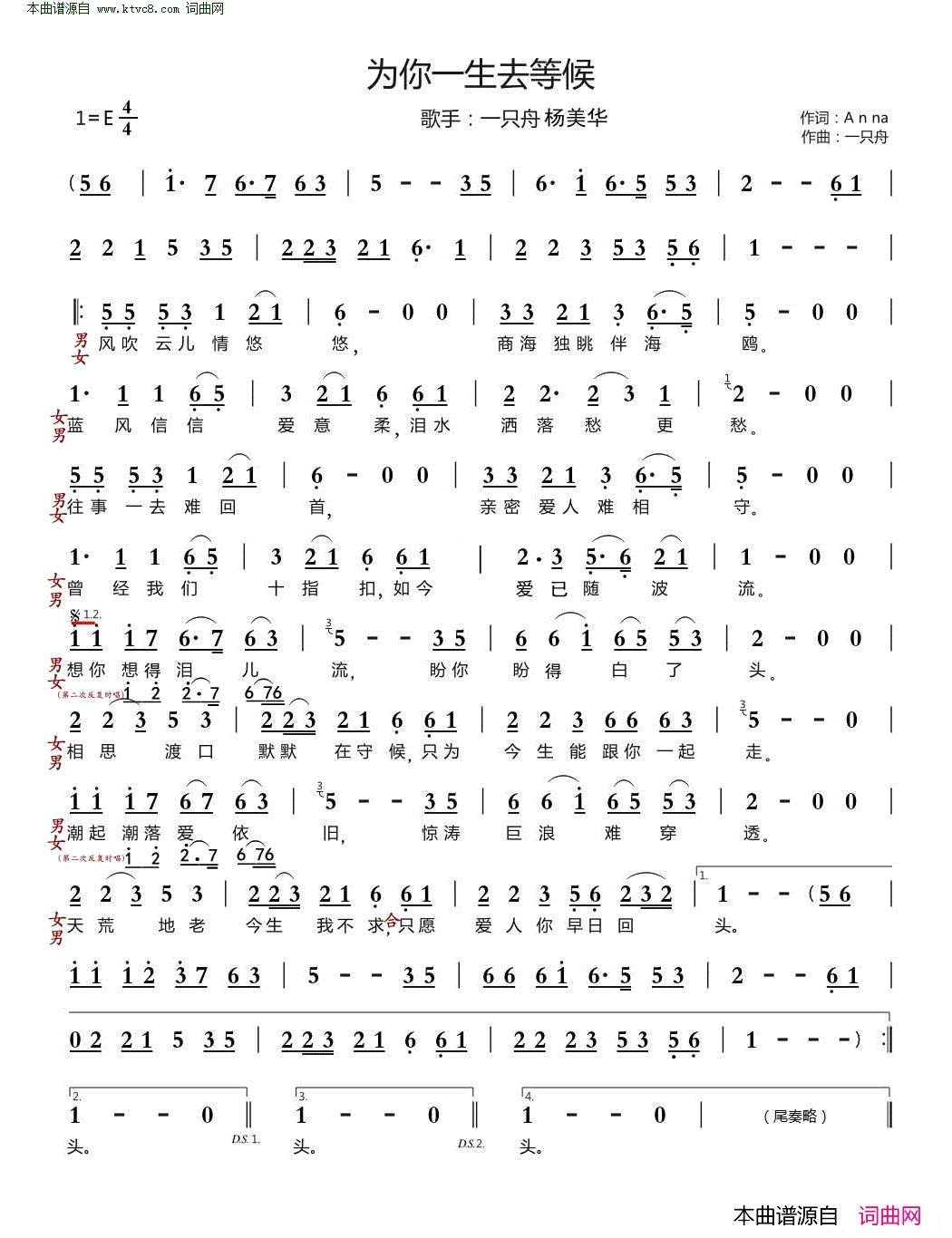 为你一生去守候简谱-一只舟演唱-An na/一只舟词曲1