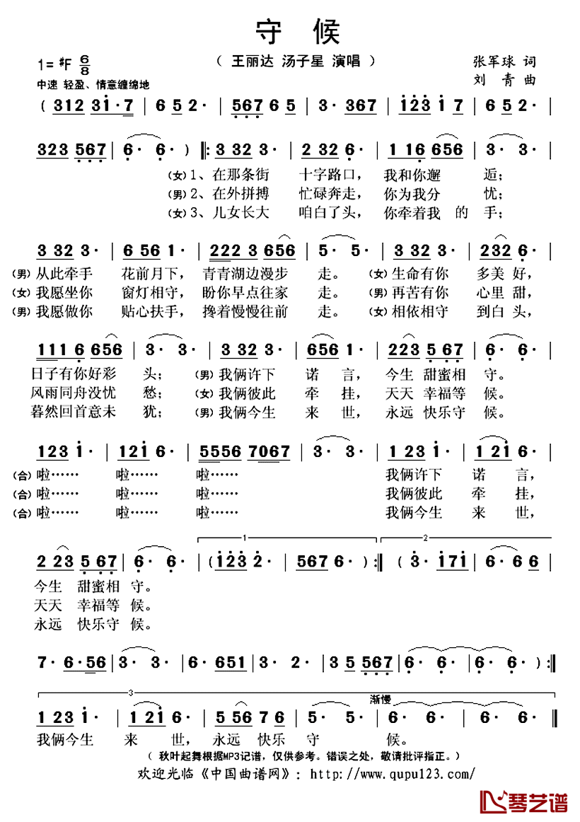 守候简谱(歌词)-王丽达、汤子星演唱-秋叶起舞记谱上传1