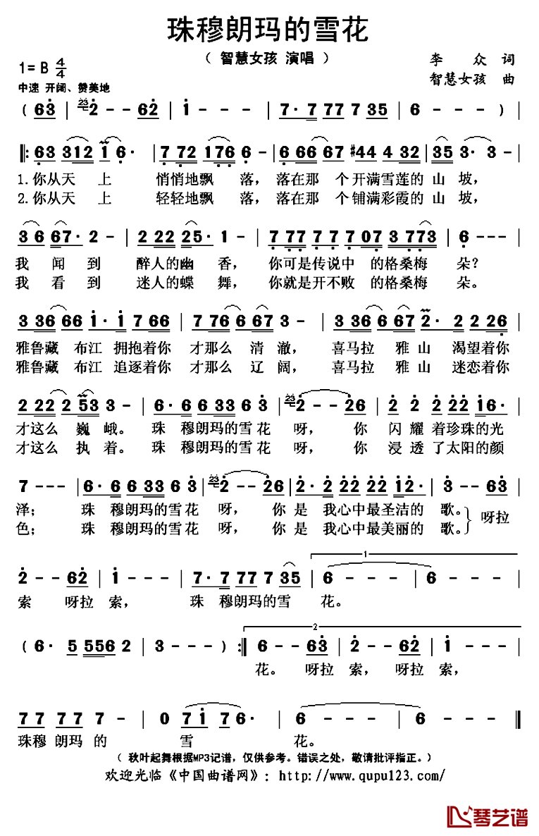 珠穆朗玛的雪花简谱(歌词)-智慧女孩演唱-秋叶起舞1