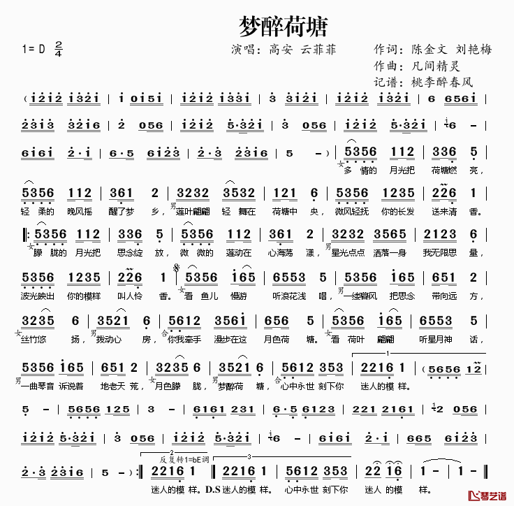 梦醉荷塘简谱(歌词)-高安云菲菲演唱-桃李醉春风记谱1