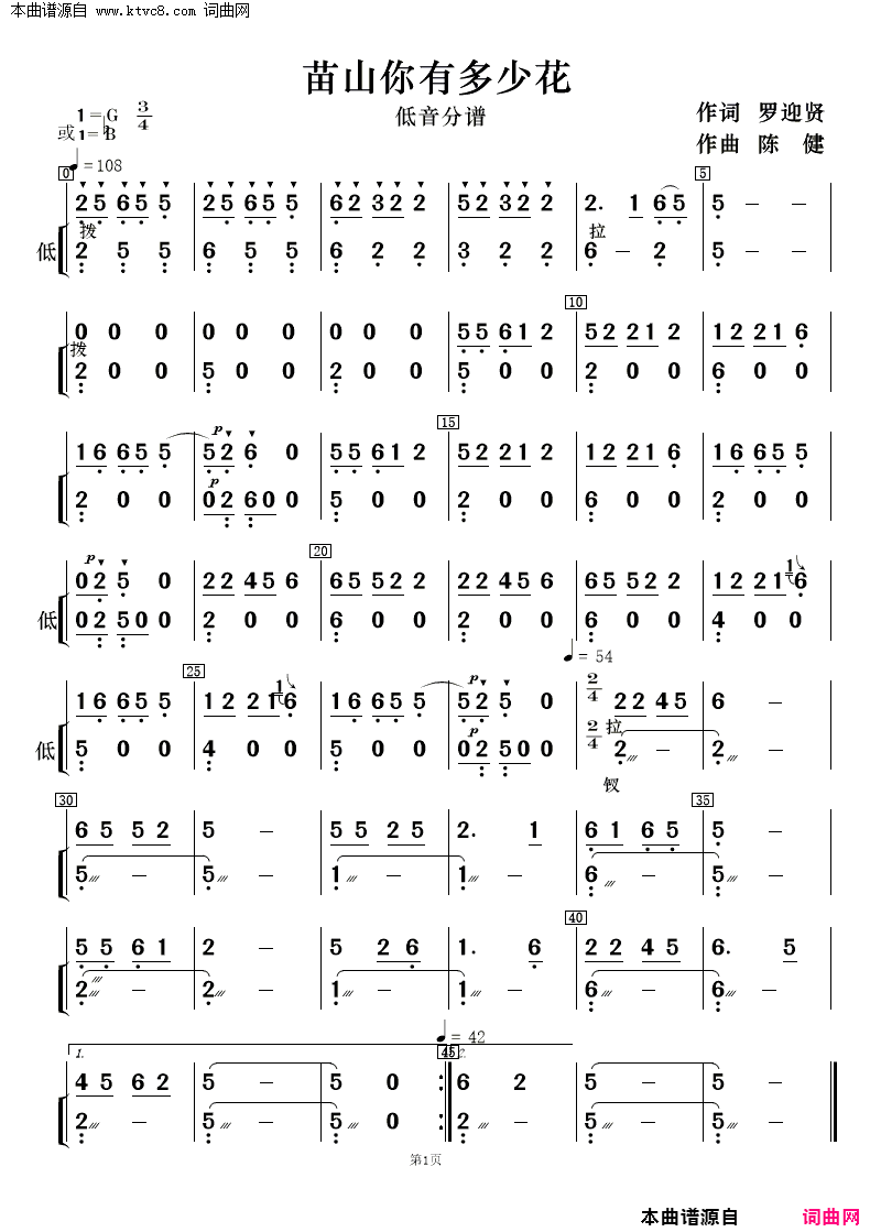 苖山你有多少花女声二重唱及伴奏总谱、分谱简谱1