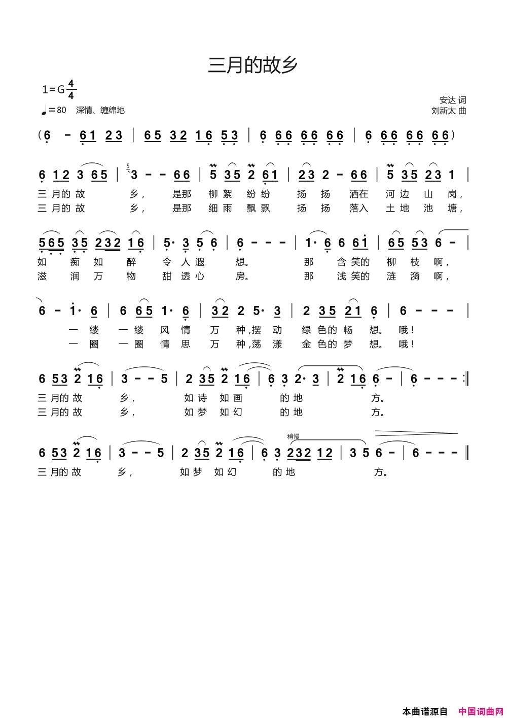 三月的故乡简谱1