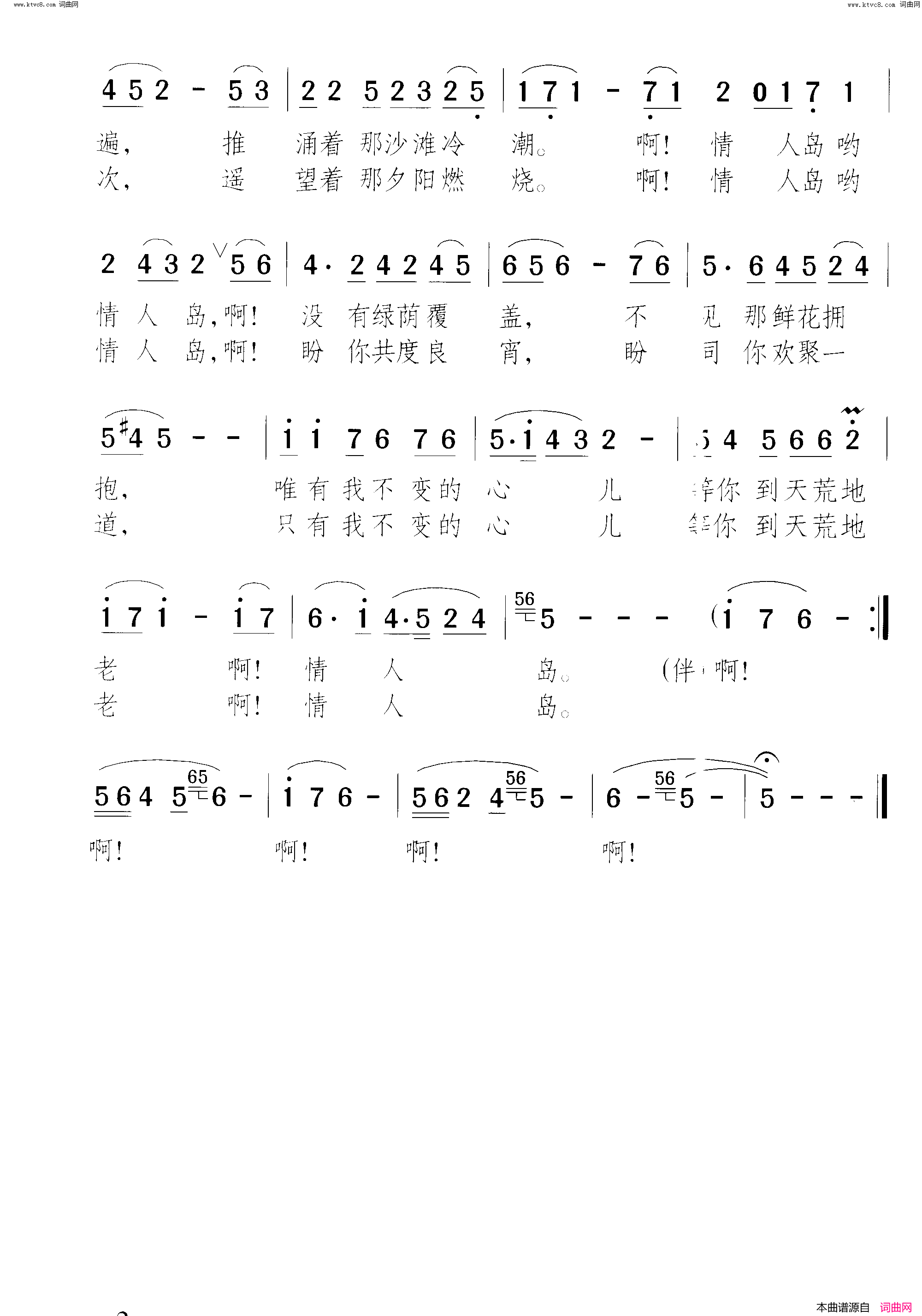 情人岛简谱1