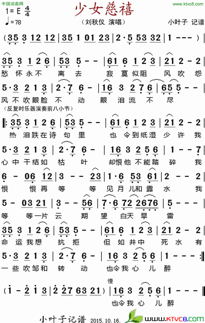 少女慈禧简谱1