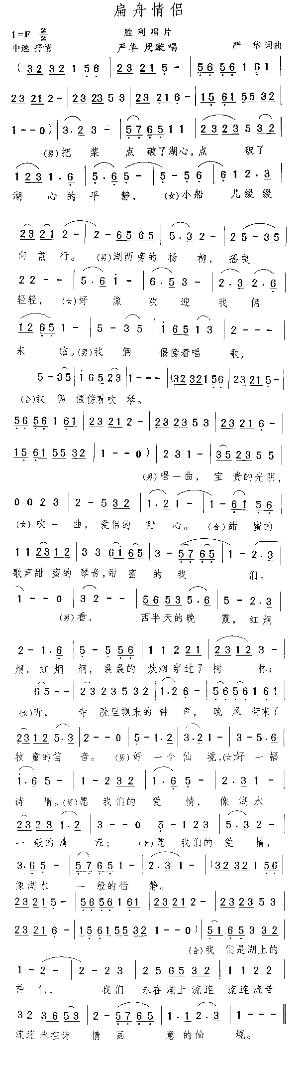 扁舟情侣简谱1