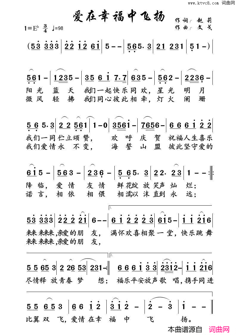 爱在幸福中飞扬简谱1