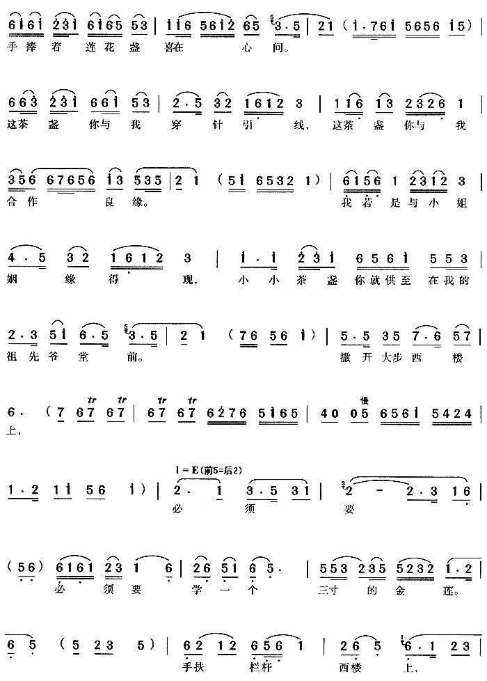 乔装送茶上西楼《西楼会》简谱1