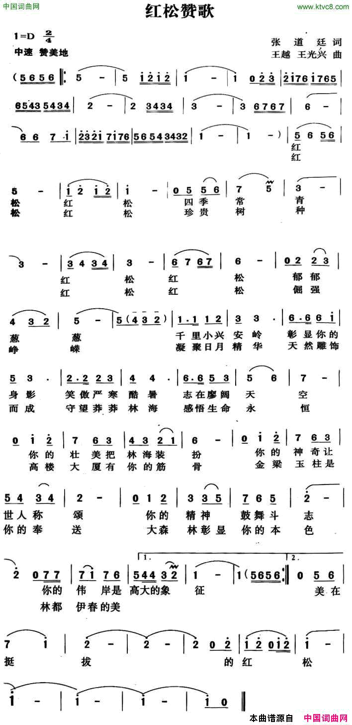 红松颂歌简谱1