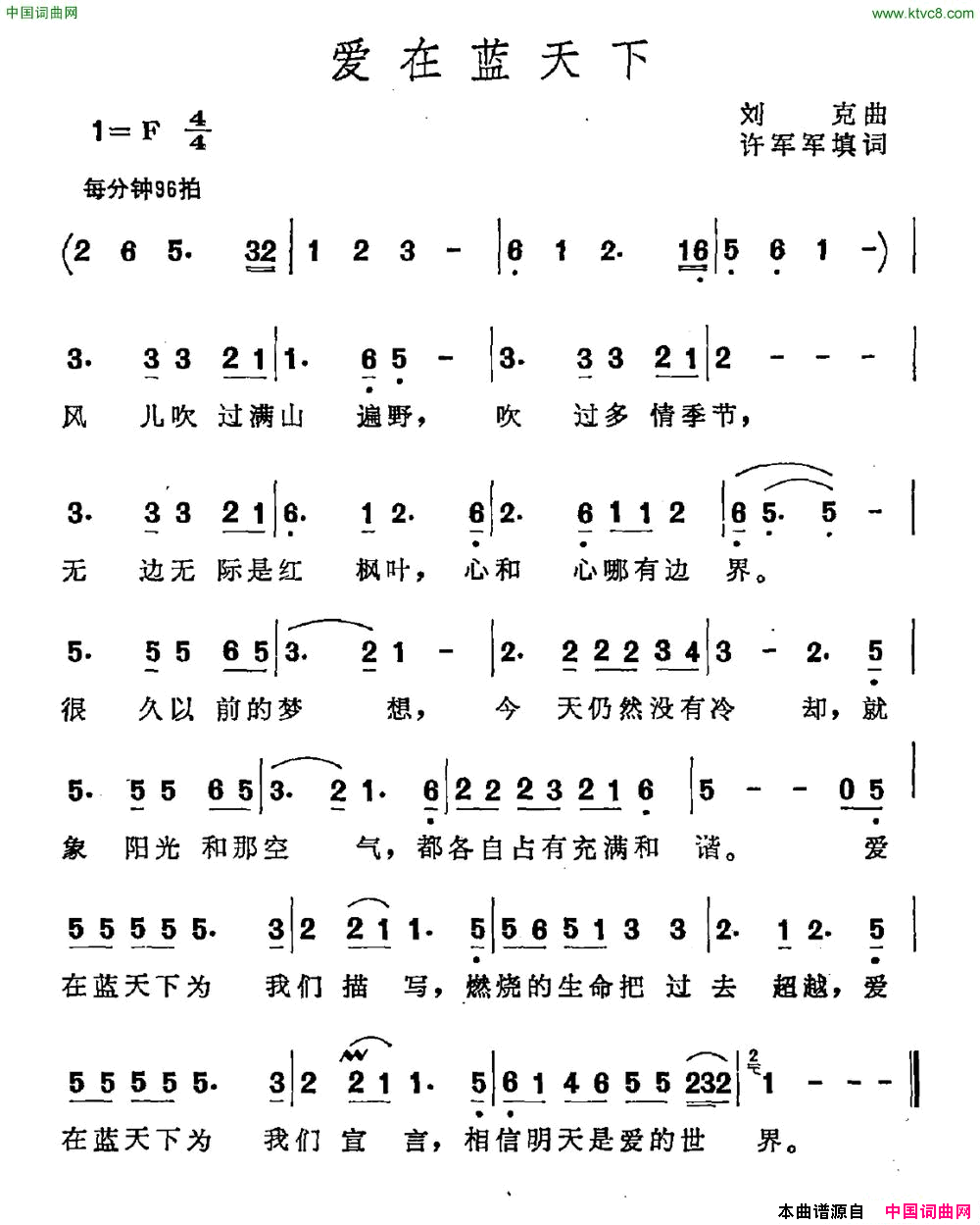 爱在蓝天下许军军词刘青曲爱在蓝天下许军军词 刘青曲简谱1