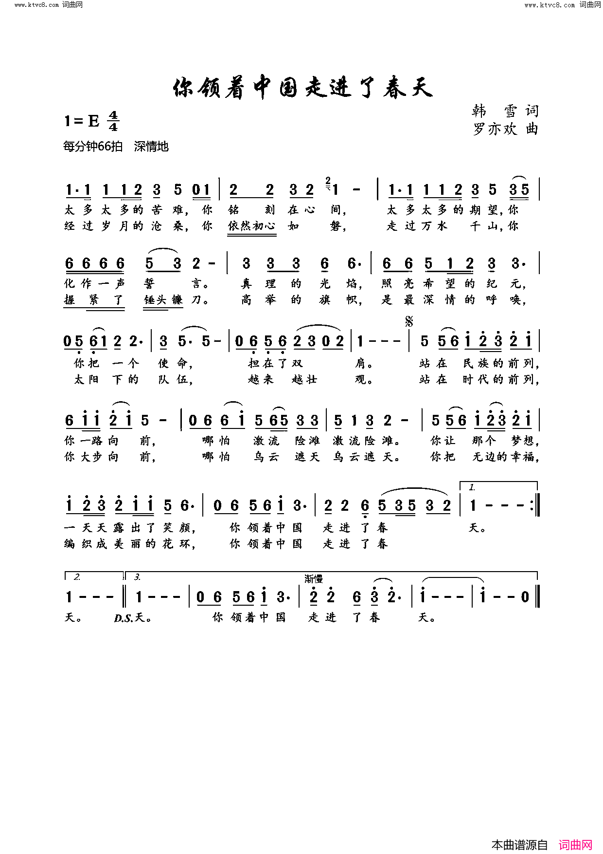 你领着中国走进了春天简谱-韩雪曲谱1