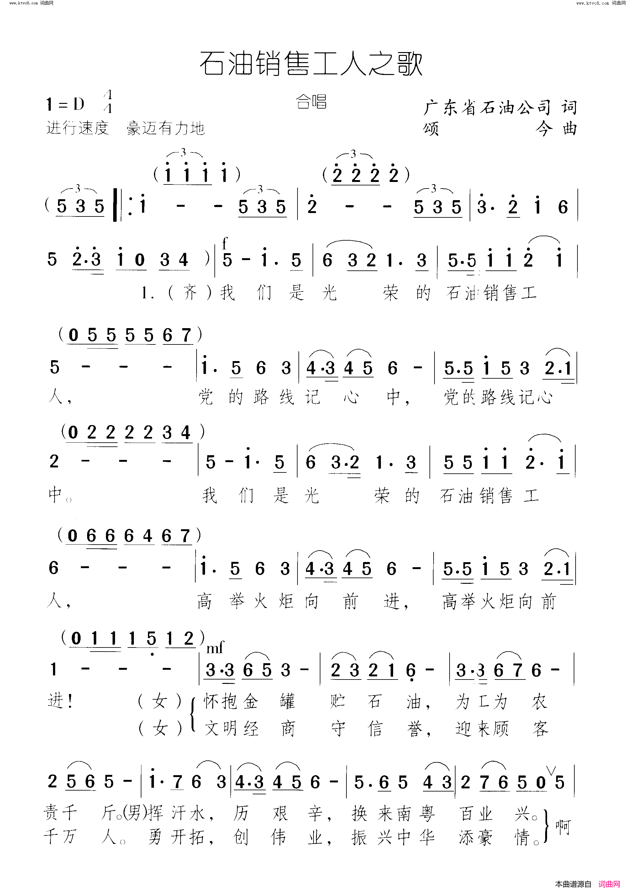 石油销售工人之歌合唱简谱1