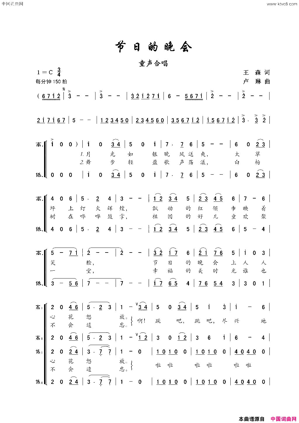 节日的晚会混声合唱简谱1