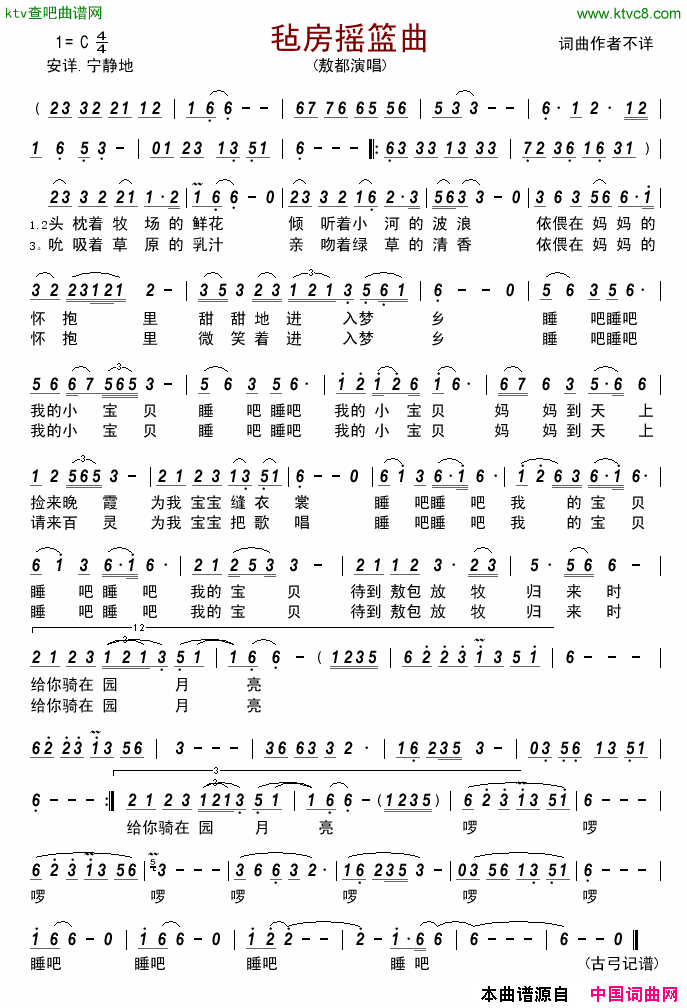 毡房摇篮曲简谱-敖都演唱1