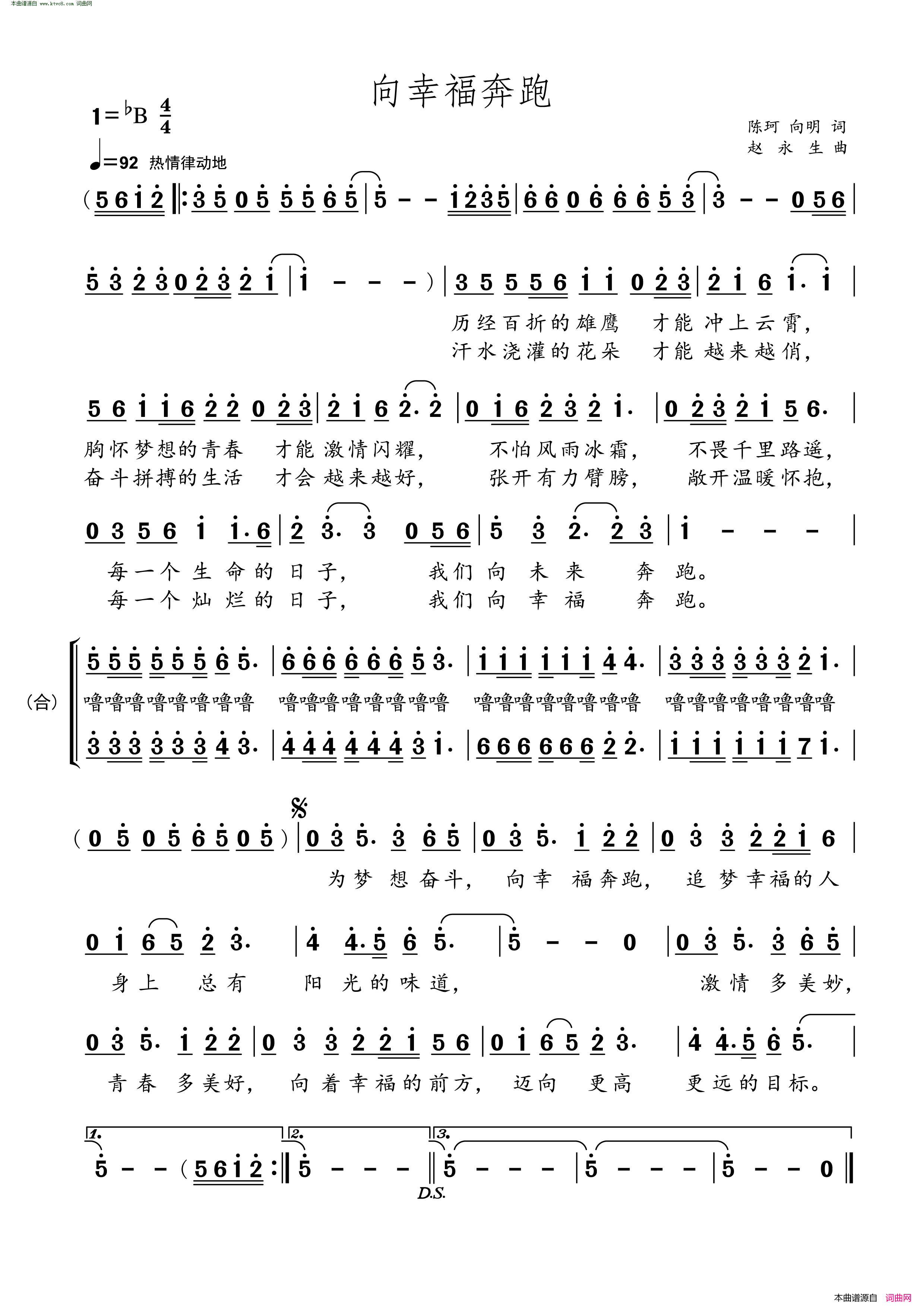向幸福奔跑简谱1