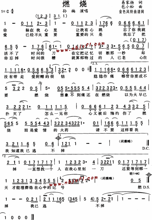 燃烧--孙楠简谱1