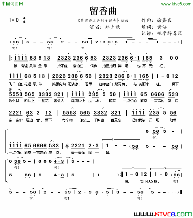 留香曲《楚留香之舍利子传奇》插曲简谱-郑少秋演唱-黄沾/徐嘉良词曲1