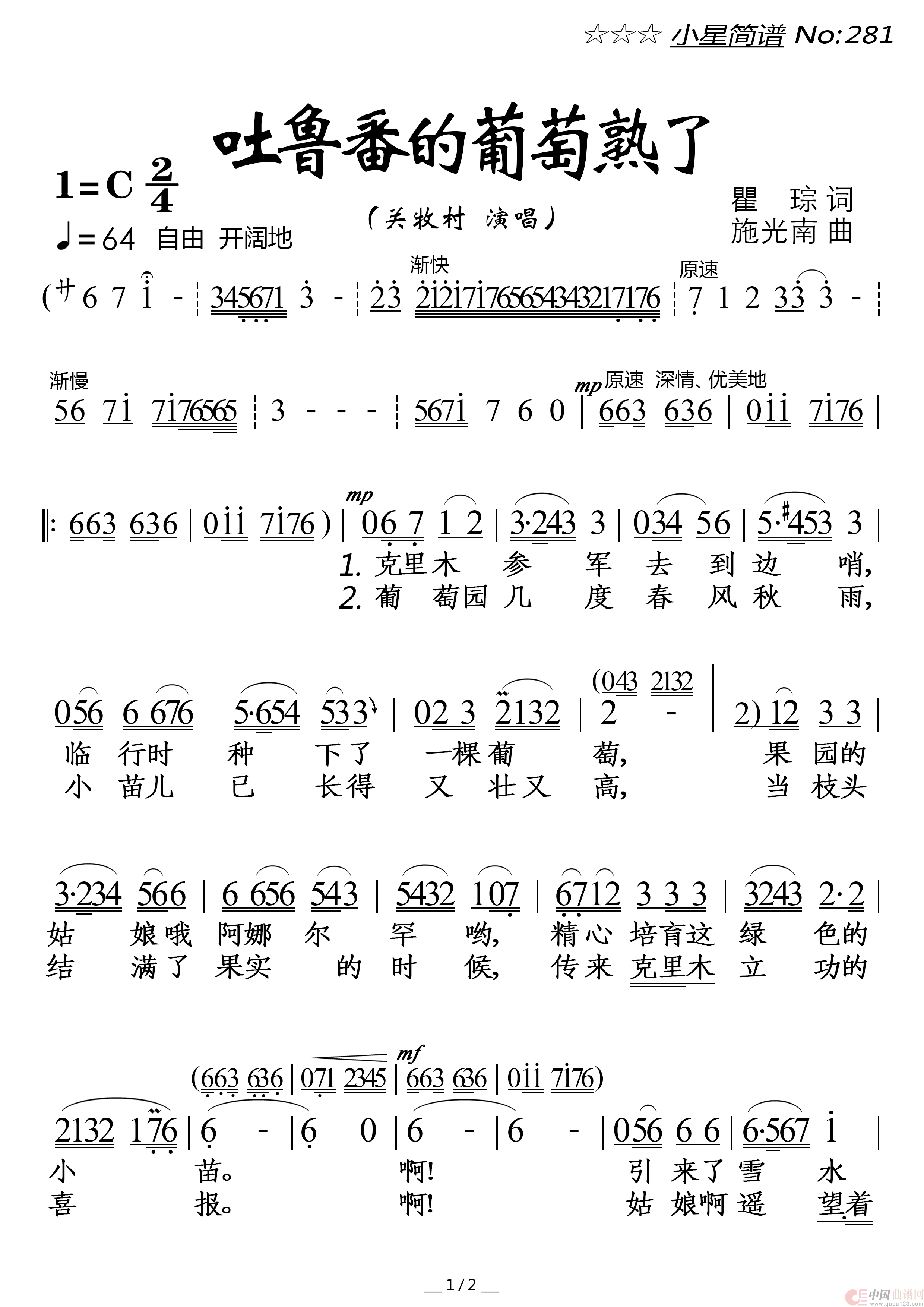 吐鲁番的葡萄熟了简谱-关牧村演唱-落红制作曲谱1