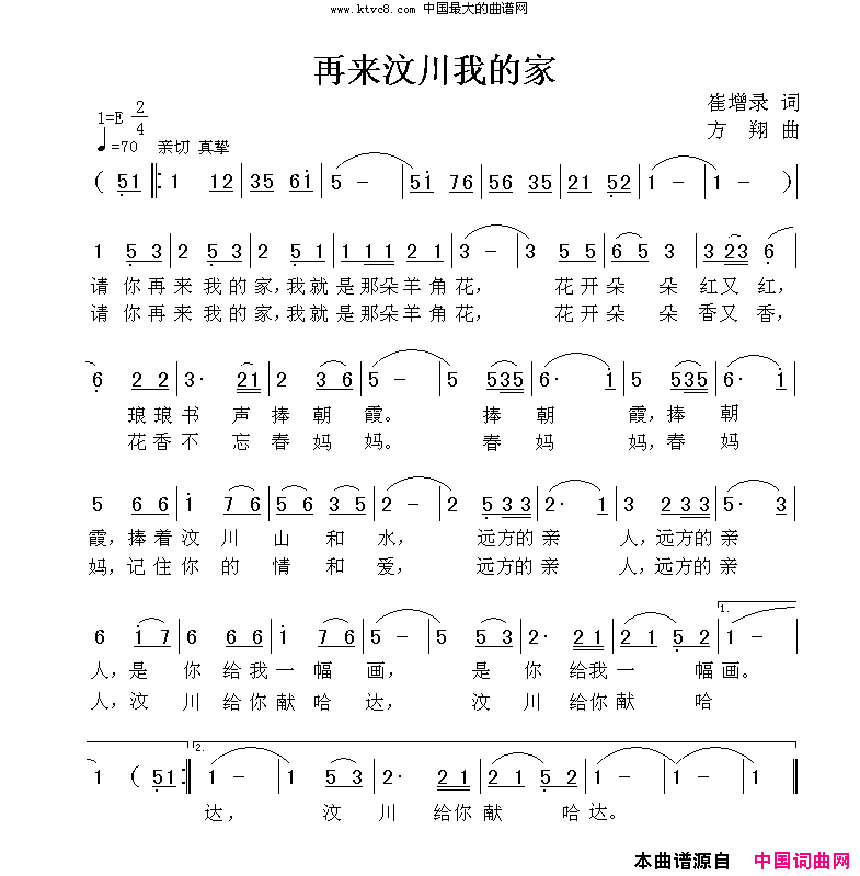 再来汶川我的家简谱1