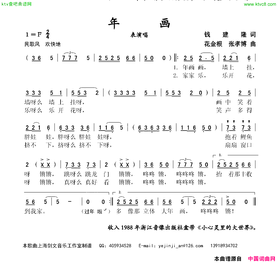 年画表演唱简谱1