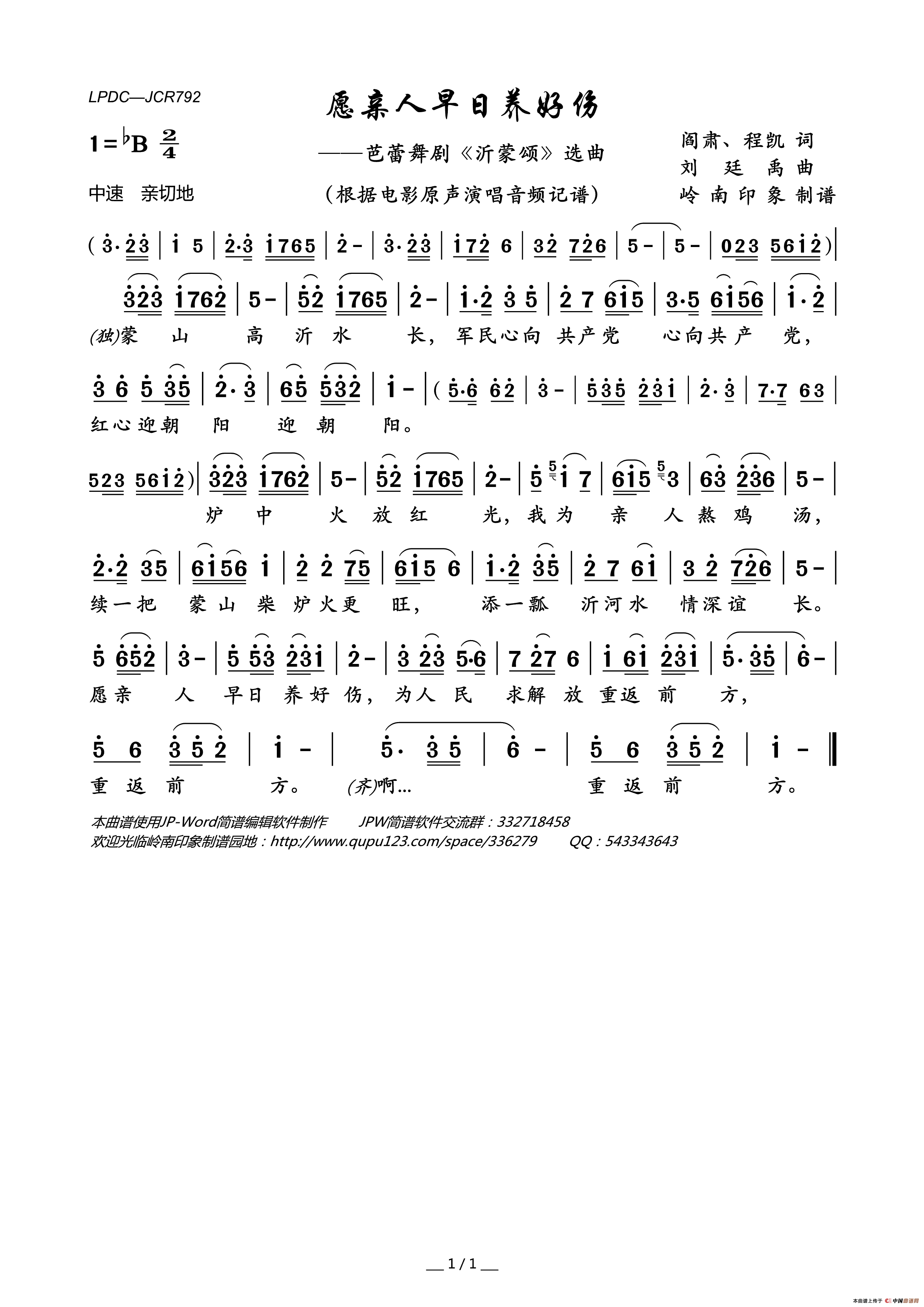 愿亲人早日养好伤（芭蕾舞剧《沂蒙颂》选曲）简谱-电影原声演唱-岭南印象制作曲谱1