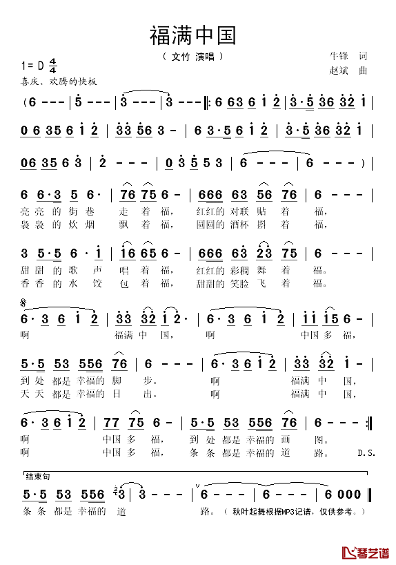 福满中国简谱(歌词)-文竹演唱-秋叶起舞记谱1