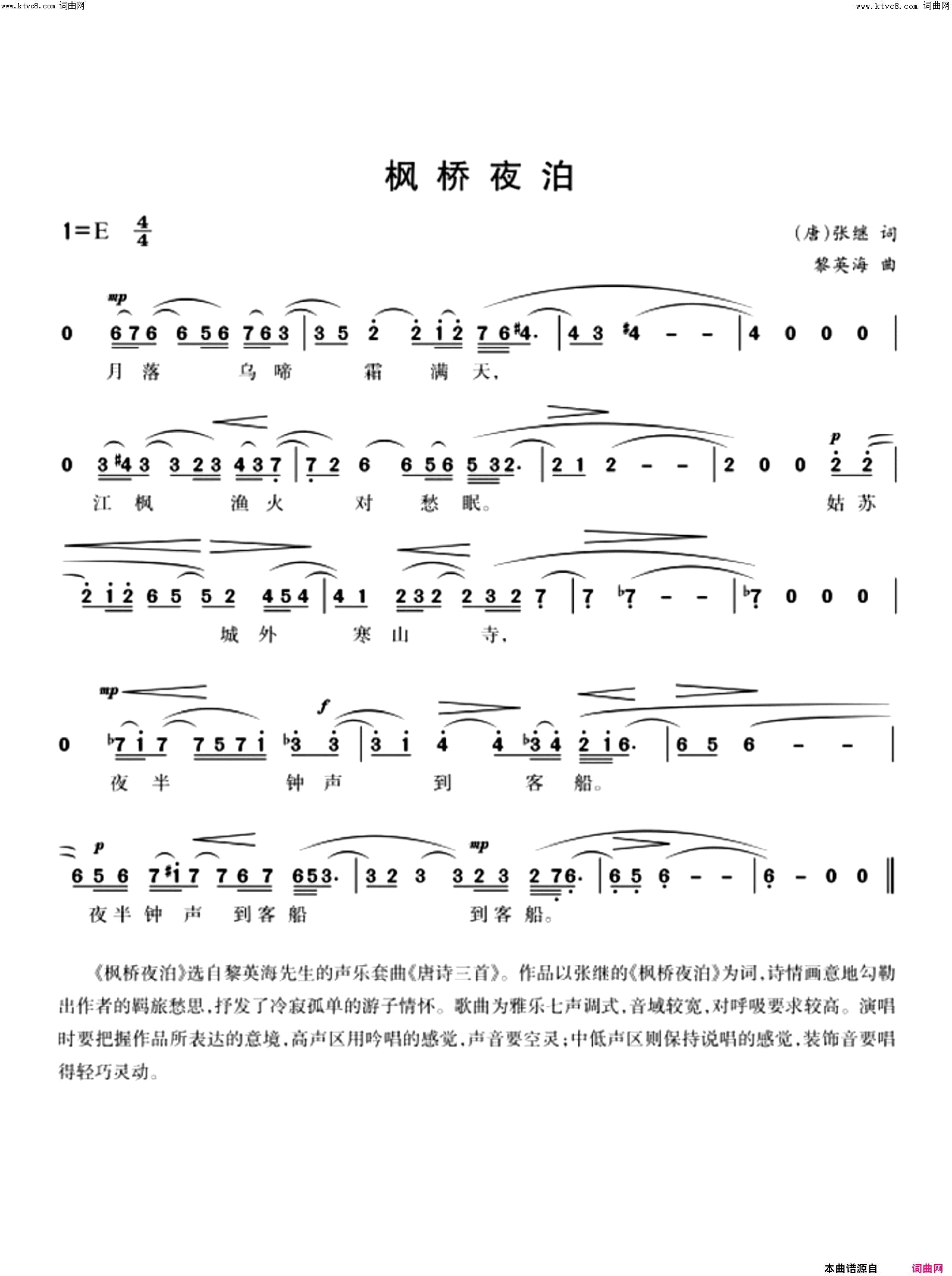枫桥夜泊简谱-吴碧霞演唱-【唐】张继/黎海英词曲1