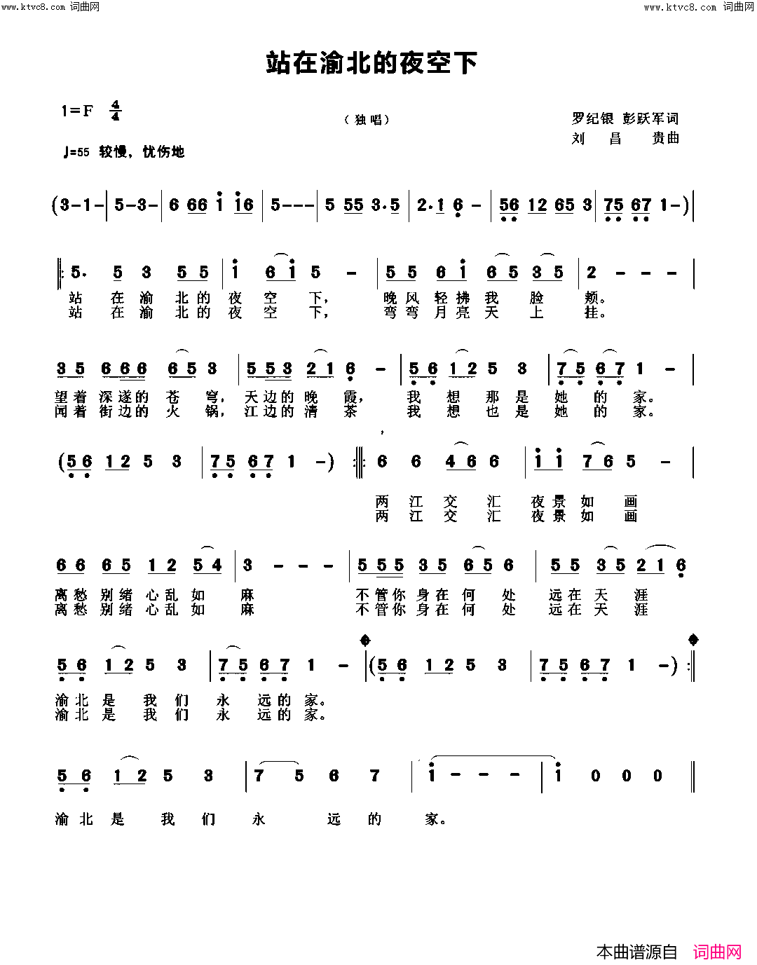 站在渝北的夜空下简谱-刘胜存演唱-罗纪银、彭跃华/刘昌贵词曲1