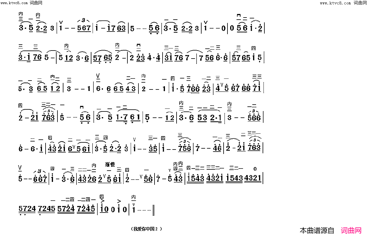 《我爱你中国(移植二胡谱二胡独奏曲谱)》简谱 郑秋枫作曲 张延龄作曲  第2页