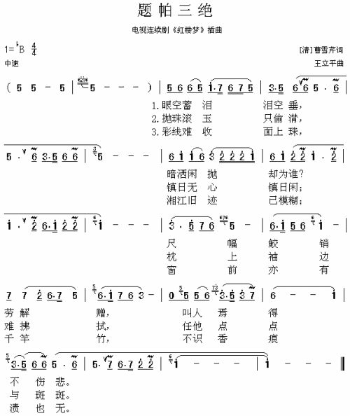 题帕三绝曲简谱1